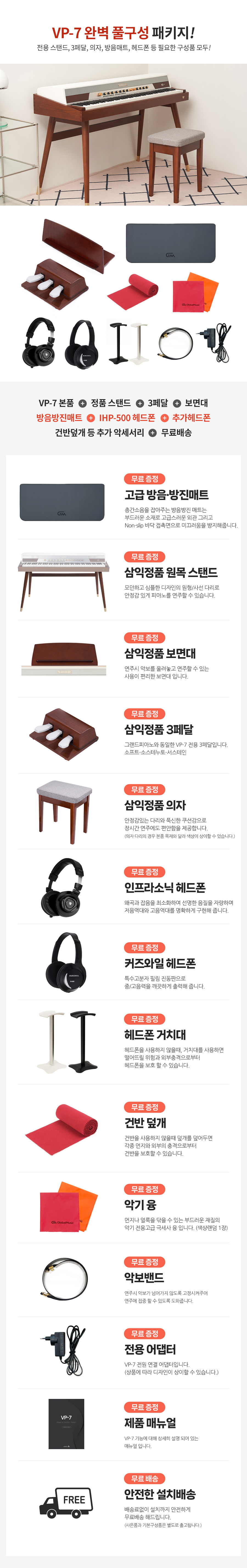 VP7_기본구성품.jpg